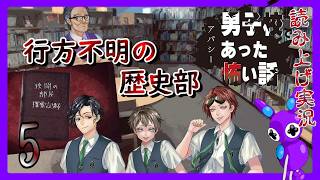 Part5 [ホラー][読み上げ] TSUNEの読み上げ実況 アパシー 男子校であった怖い話(switch2)
