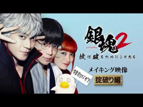 Gintama 2 Cast is All Smiles in New Making-Of Video! | Movie News | TOM Shop: Figures & Merch From Japan