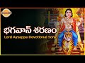 Bhagavan Sharanam Ayyappa Songs Telugu Devotional Songs Devotional TV