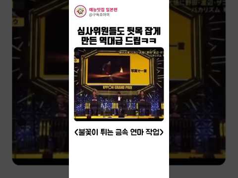 심사위원들도 뒷목 잡게 만든 역대급 드립 ㅋㅋ
