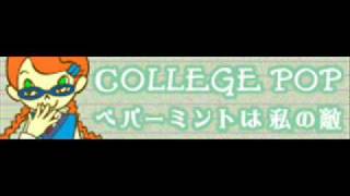 COLLEGE POP 「ペパーミントは私の敵」