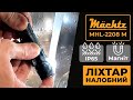 Ліхтар налобний світлодіодний Mächtz MHL-2208 M