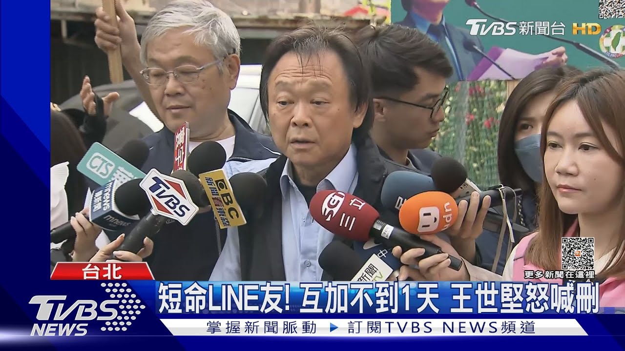 怒「通話」黃承國被何曝光 王世堅:刪好友