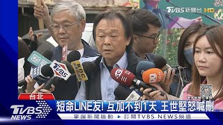 Re: [討論] 賴後援會成立未邀請王世堅