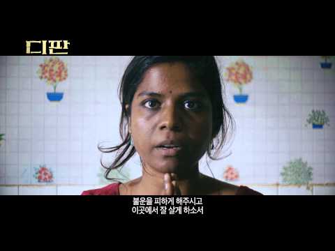 디판 - Trailer