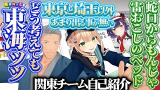 【 #ぱにきゅーぶ 】関東チーム自己紹介【長尾景⧸舞元啓介⧸鏑木ろこ⧸七瀬すず菜⧸にじさんじ/切り抜き】