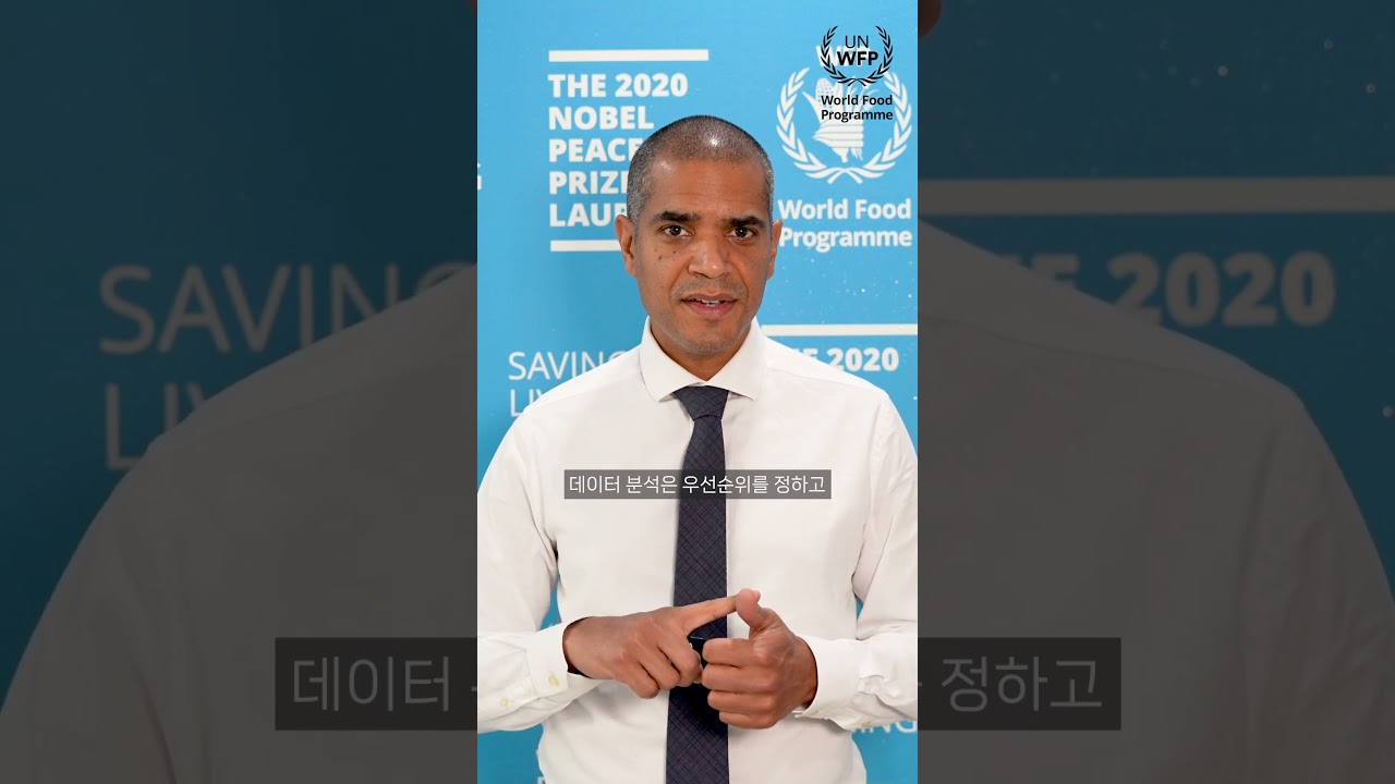 유엔세계식량계획WFP | 🇰🇷대한민국xWFP, 💻기술로 앞당기는 배고픔 없는 세상💙