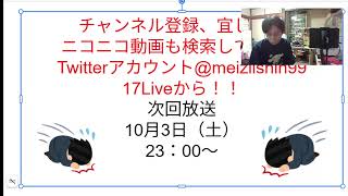 2026.09.19【ドラクエ7】シン・明治維新ラジオ第083話【仮面ライダーマイス】