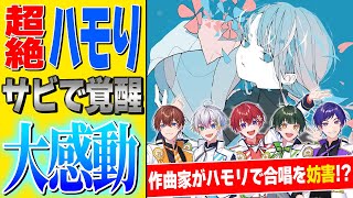 💚めっちゃ低い!! - 【超絶ハモリ】実力派歌い手5人がだんだんハモリながら『ハナタバ』歌ってみたらサビで大感動して鳥肌だった…【すたぽら】