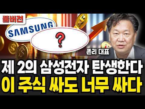 싼 주식이 주변에 널렸습니다. 부자되기 위해 꼭 사야할 주식 '이것'이다 (존리 대표 / 풀버전)