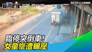 Re: [新聞] 違停貨車「倒退」沒注意　婦攔公車遭輾斃