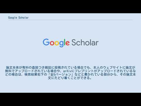 テンプレート Google Scholar