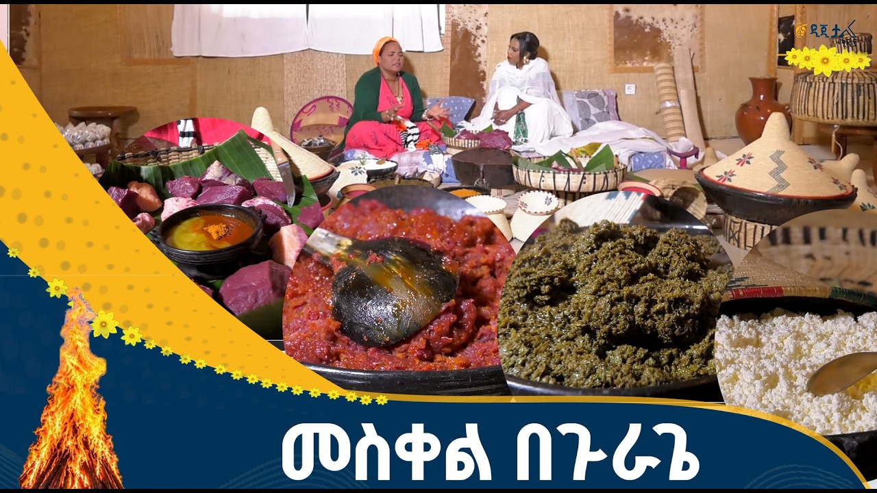 የጉራጌ ባህላዊ ምግቦች