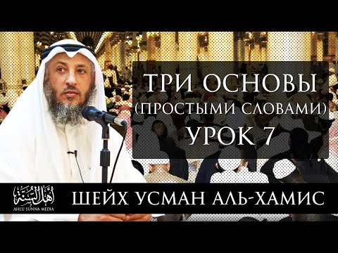 Урок седьмой