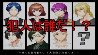【実況】許さないからな　#5 最終回【稲葉探偵事件ファイルNO.1】