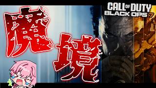 【bo7】アジア鯖シーズン2魔境になってしまう理由3選！【音無なゆ】【NayuVx】