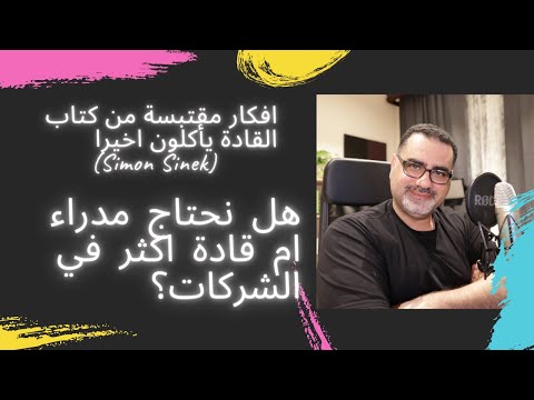 القائد آخر من يأكل  ارض الكتب