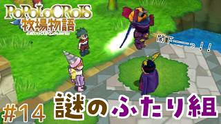 【ポポロクロイス牧場物語】#14 ズズール地方へ！どんな場所かな？【実況】