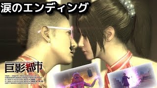 2人で爆笑実況！クリアまでいけるのかっ？！巨影都市！初見プレイ中！しめじ山芋生き延びてやるやんよ！誰でも来てね♪