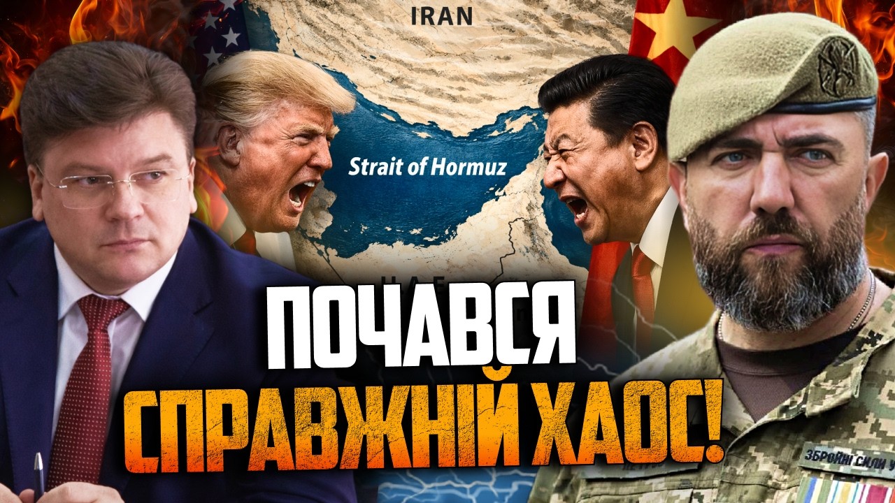 🤯Оце несеться! Трамп заблокував Ормузьку протоку, Китай пішов на прорив! Є д