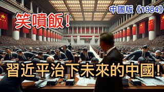 [問卦] 中國開始禁 躺平的想法了?