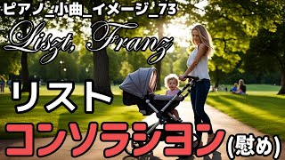 Download lagu リスト コンソラシヨン(慰め)第1番 S.172/1 R.12 ホ長調_ピアノ_小曲_イメージ_73 mp3 Download lagu リスト コンソラシヨン(慰め)第1番 S.172/1 R.12 ホ長調_ピアノ_小曲_イメージ_73 mp3