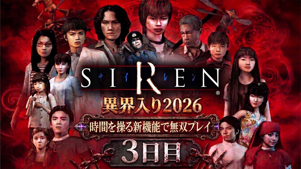 【SIREN】PS5版で異界入り祭り2026！新機能で時空を操りオールコンプを目指す＃３【ネタバレ注意】