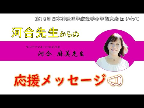 理学療法学科 【河合先生 最終章（Part.2）】河合先生からの応援メッセージ