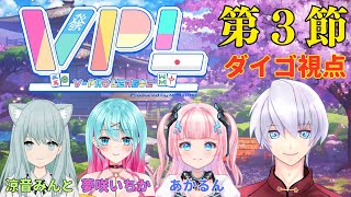 【５分ディレイ】VPL第３節　半荘３連戦　現在１１位/４８人中　（涼音みんと・夢咲いちか・あかるん）