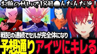 セル編恒例の戦犯の連続にみんなの予想通りアイツにキレるアンジュ【ドラゴンボールZ カカロット/アンジュ・カトリーナ/にじさんじ】