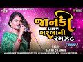 JANKI CHARAN GARBA NI RAMZAT 2023 LIVE NON STOP NAVRATRI GARBA 2023 Morlogrouppatan
