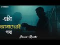 Eta Amaderi Golpo Arfin Rumey Dola OST Bangla Web S