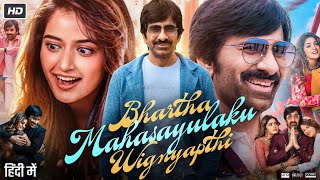 Download lagu Bhartha Mahasayulaku Wignyapthi Full Movie Hindi Dubbed 2026 | Ravi Teja | Ashika R | Review & Facts mp3