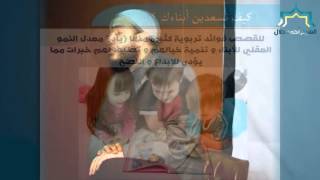 كيف تسعدين أبناءك ؟؟ - الطريقة العاشرة image