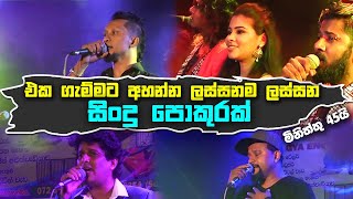 Best Sinhala New Songs Collection  Nonstop (Februa