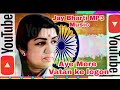 Aye Mere Watan Ke Logon 1963 Lata Mangeshkar Lyrics Kavi Pradeep