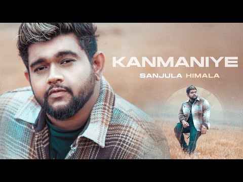 Sanjula Himala - Kanmaniye | කන්මණියේ | Paata Heena | Lyrics Video ( Official Visualizer)