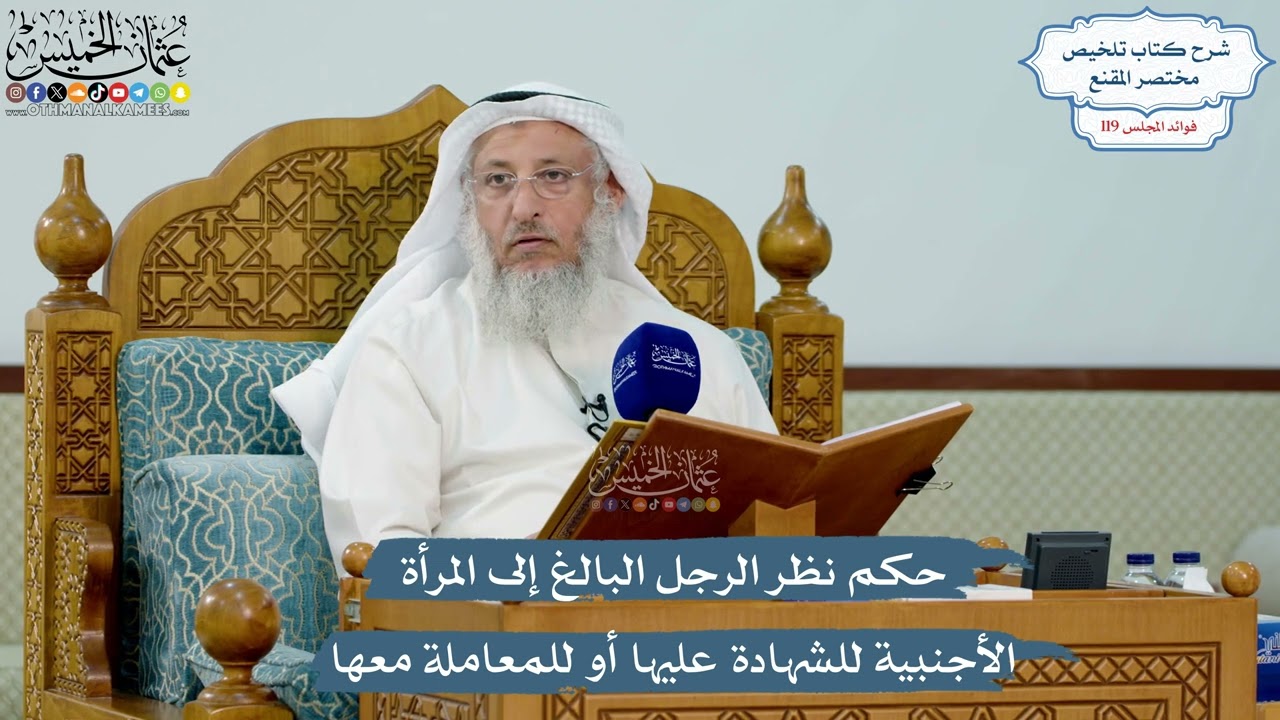 5151- حكم نظر الرجل البالغ إلى المرأة الأجنبية للشهادة عليها أو للمعاملة معها - 