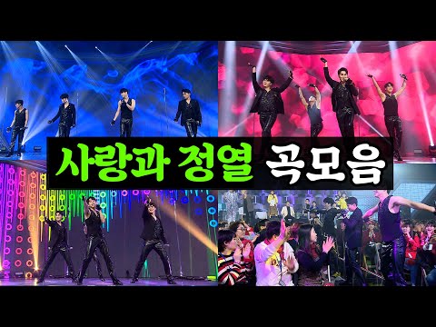 사랑과 정열 메들리(김희재 나태주 이대원 신인선)미스터트롯 기부금 팀미션 사랑아/나무꾼/옥경이/오빠만믿어