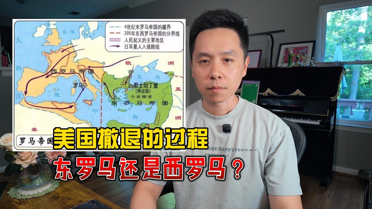 美国的拜占庭梦