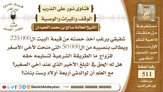 6377 - توزيع الميراث بين الأخوة - نور على الدرب image