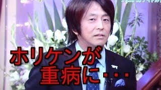 【噂】ホリケンがしゃべくり出演中に青白い顔で退場！重病なのか？