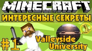 Секреты голодных игр #1 - Сундуки на Valleyside University