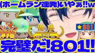 【夏県大会突破】青春まめねこ学園3年目の夏の県大会を優勝してエースの赤特消えに叫ぶレオス監督【七瀬すず菜/酒寄颯馬/レオスヴィンセント/にじ甲2025/にじさんじ/新人ライバー】