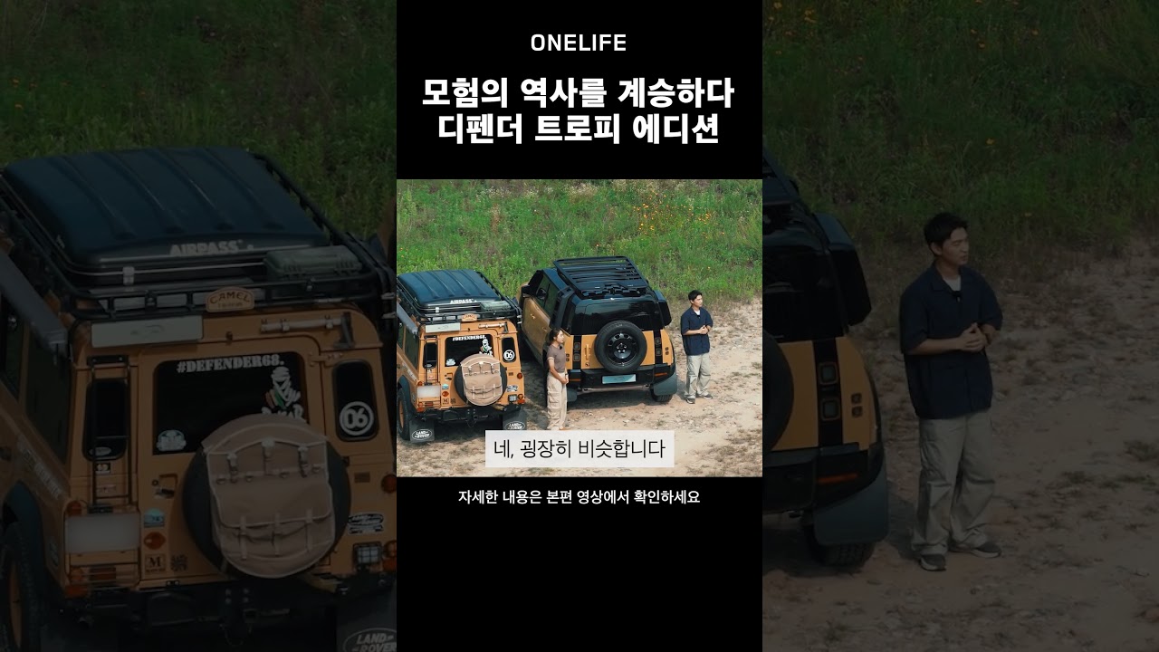 디펜더 트로피 에디션으로 보는 오프로드의 역사