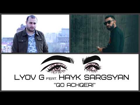 Lyov G feat.  Hayk Sargsyan - Qo Achqeri