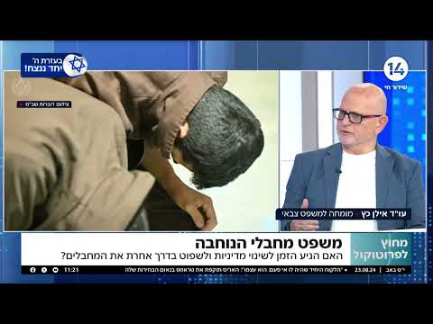 אילן כץ — לשפוט מחבלי נוחבה