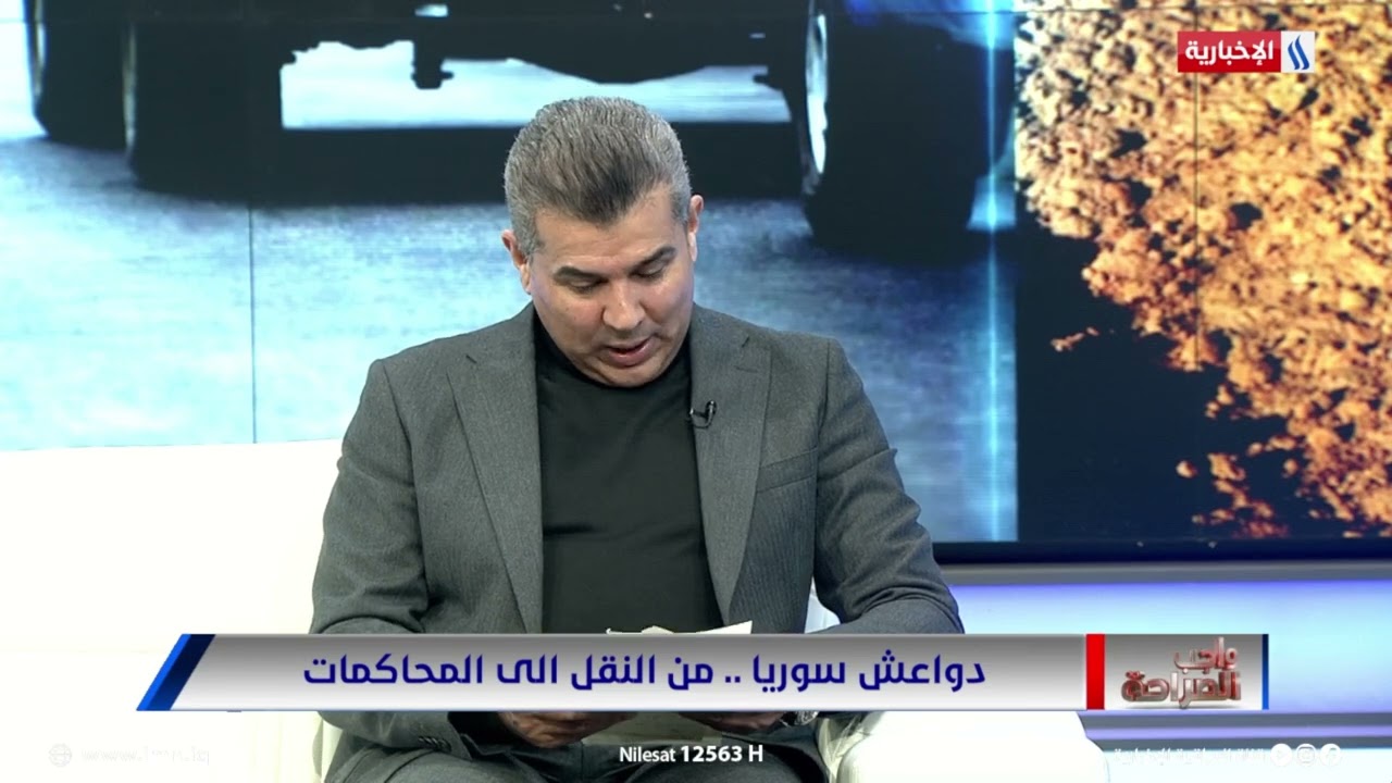 فيديو | الفريق د. سعد معن : التحقيقات الاولية مع دواعـ..ـش سوريا أظهرت وجود قادة خطرين بينهم