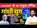 गांधी युग महात्मा गांधी का पूरा इतिहा�