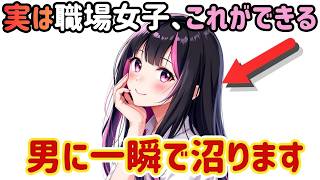 【職場恋愛】若い男の押しの強さではなく、余裕・沈黙・引き際。大人の男が無意識に出す「去れる強さ」に、職場女子は抗えません。